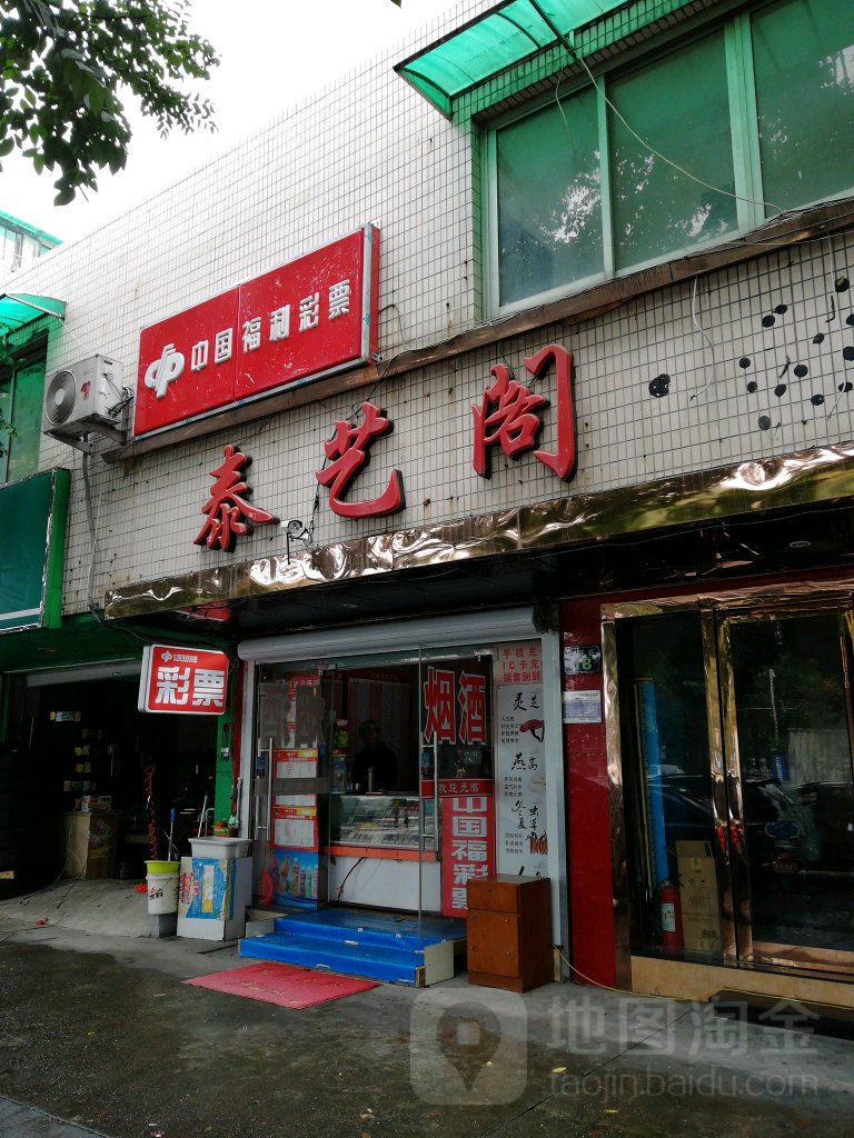 泰意阁棋牌