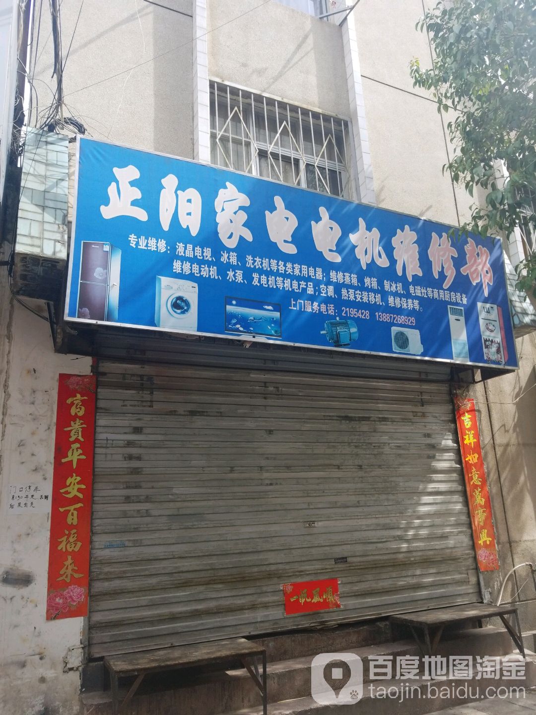 正陽(yáng)家電電機微信部