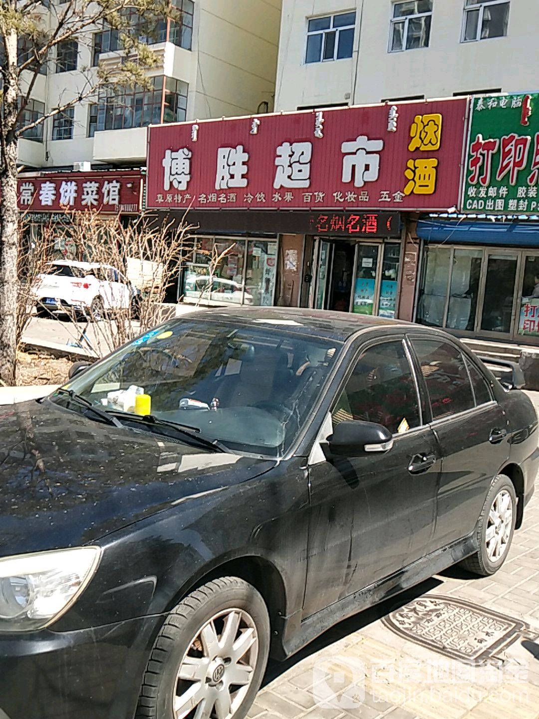 博盛超市(加格达奇路店)