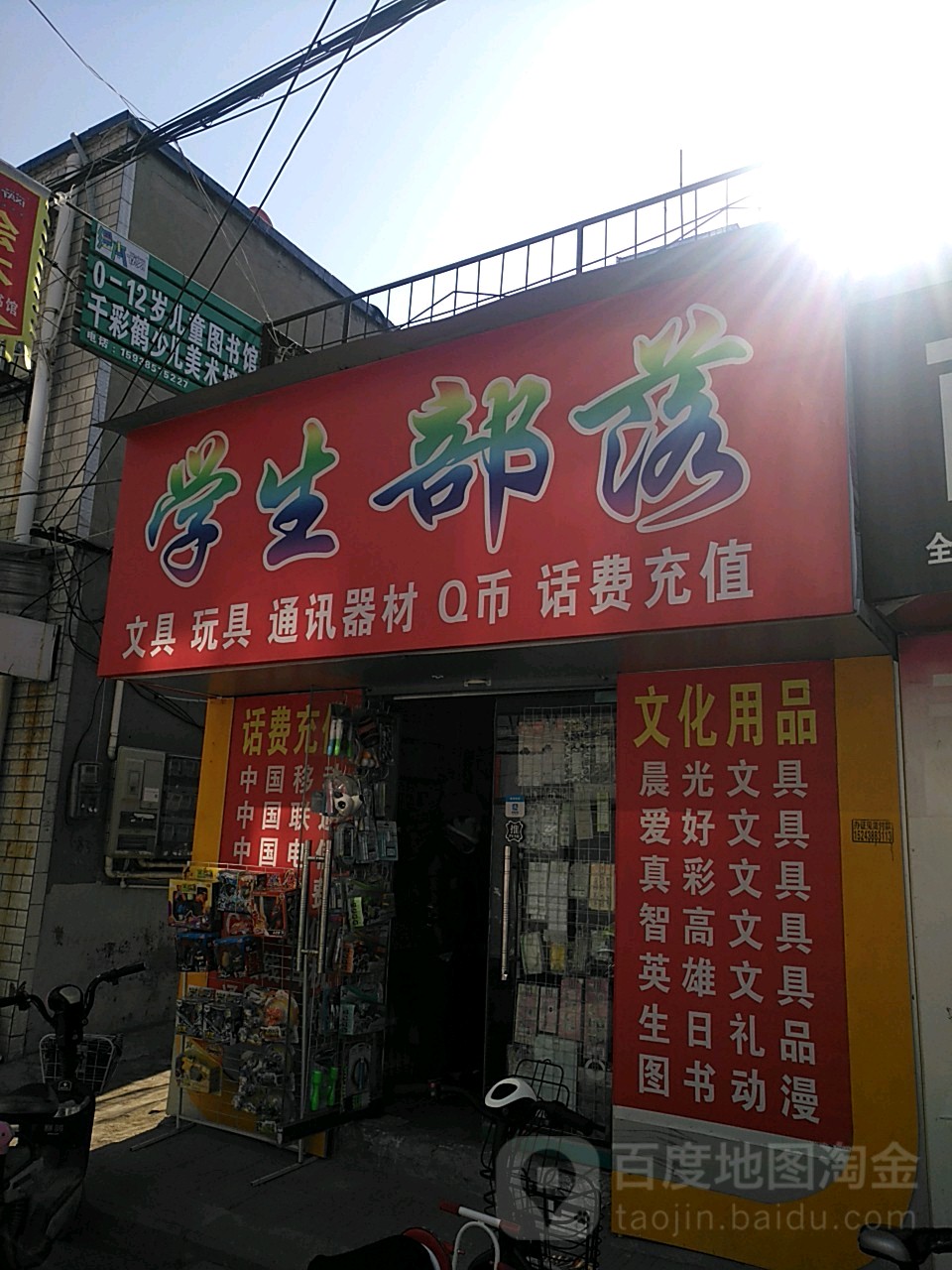 学生部落(理事厅街店)