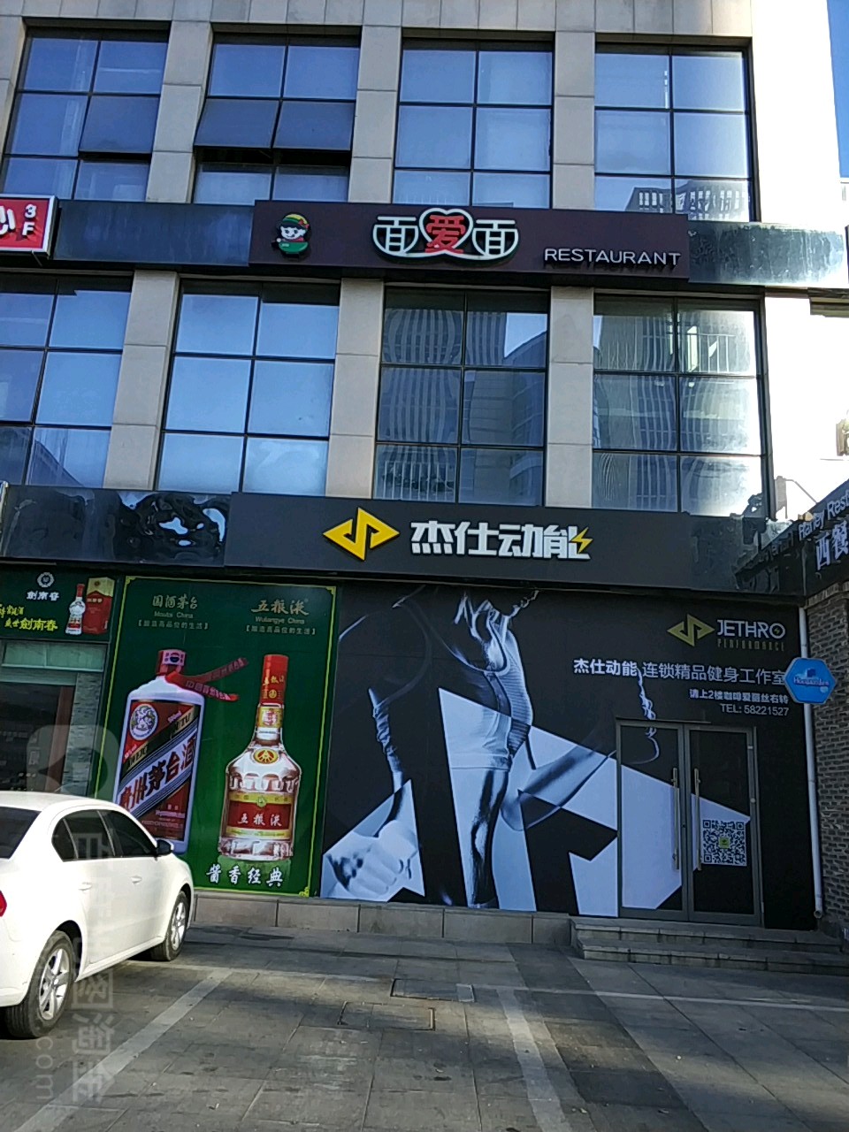 杰仕能东健身JP·Fit Lab(梅江店)