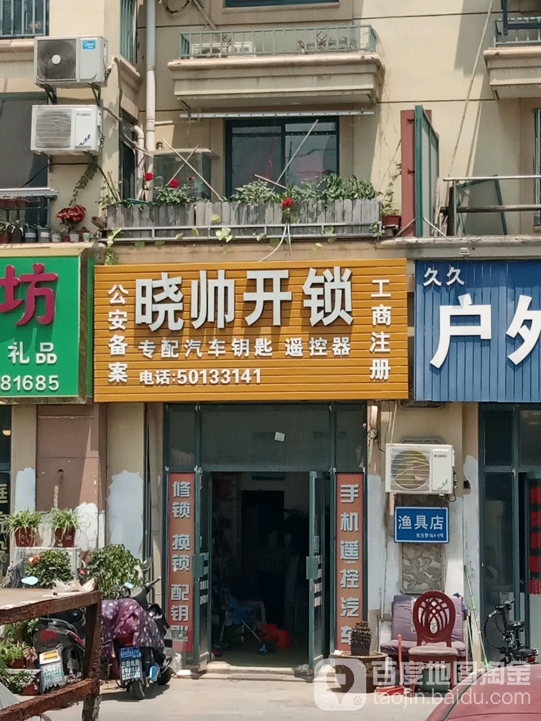 晓帅开锁
