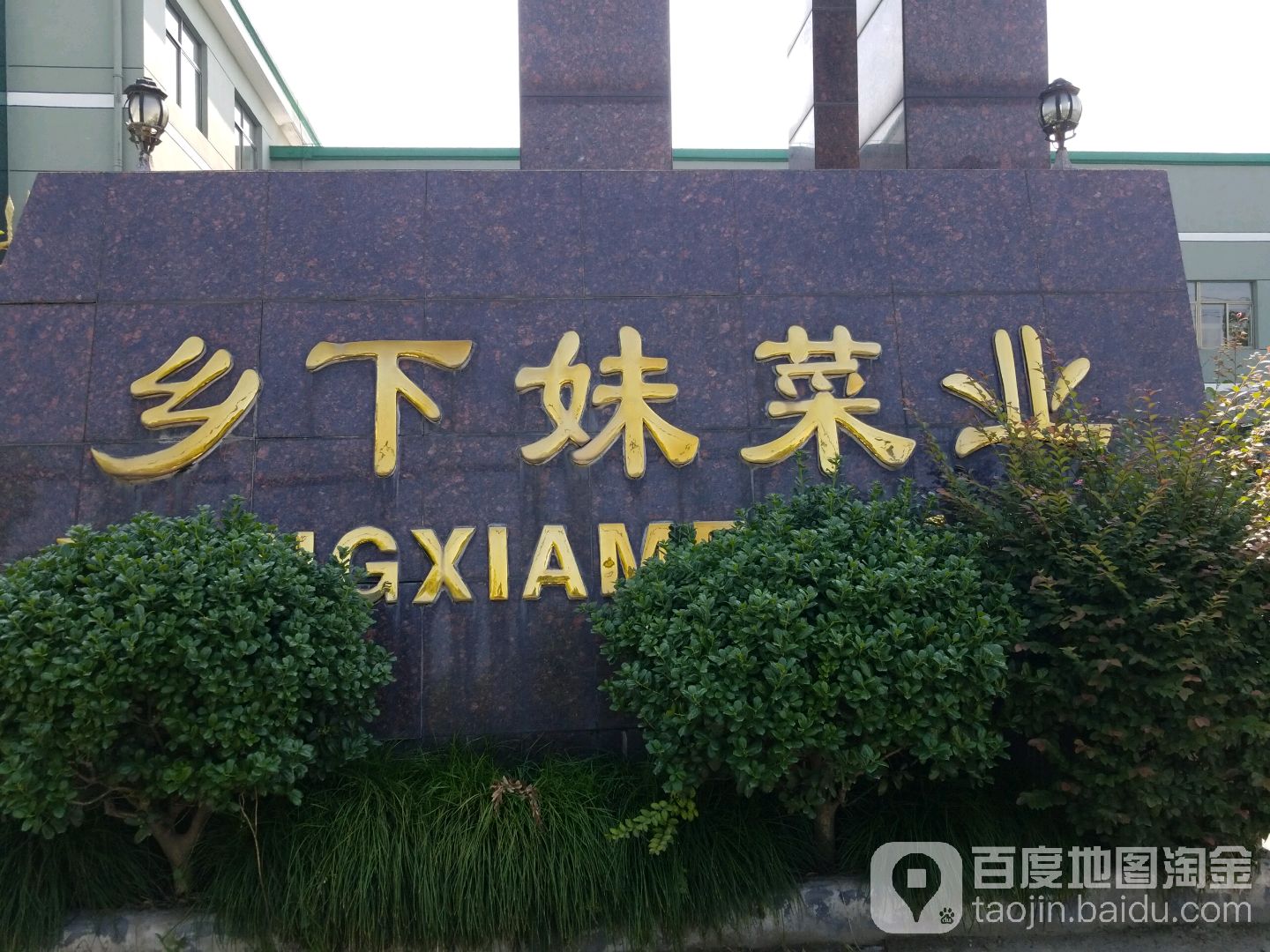 乡下妹停车场-出入口