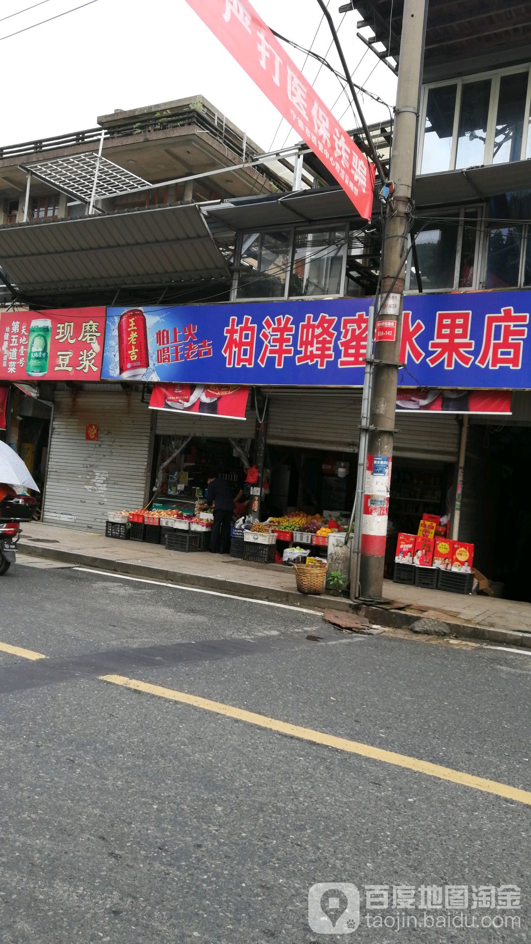 柏洋蜂蜜水果店