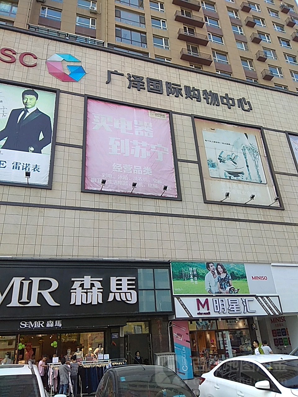 廣澤國際購物中心