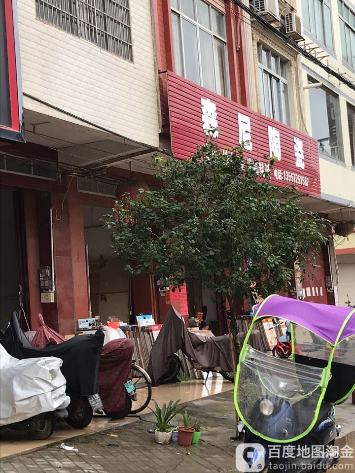 森尼陶瓷(贺岗大道店)