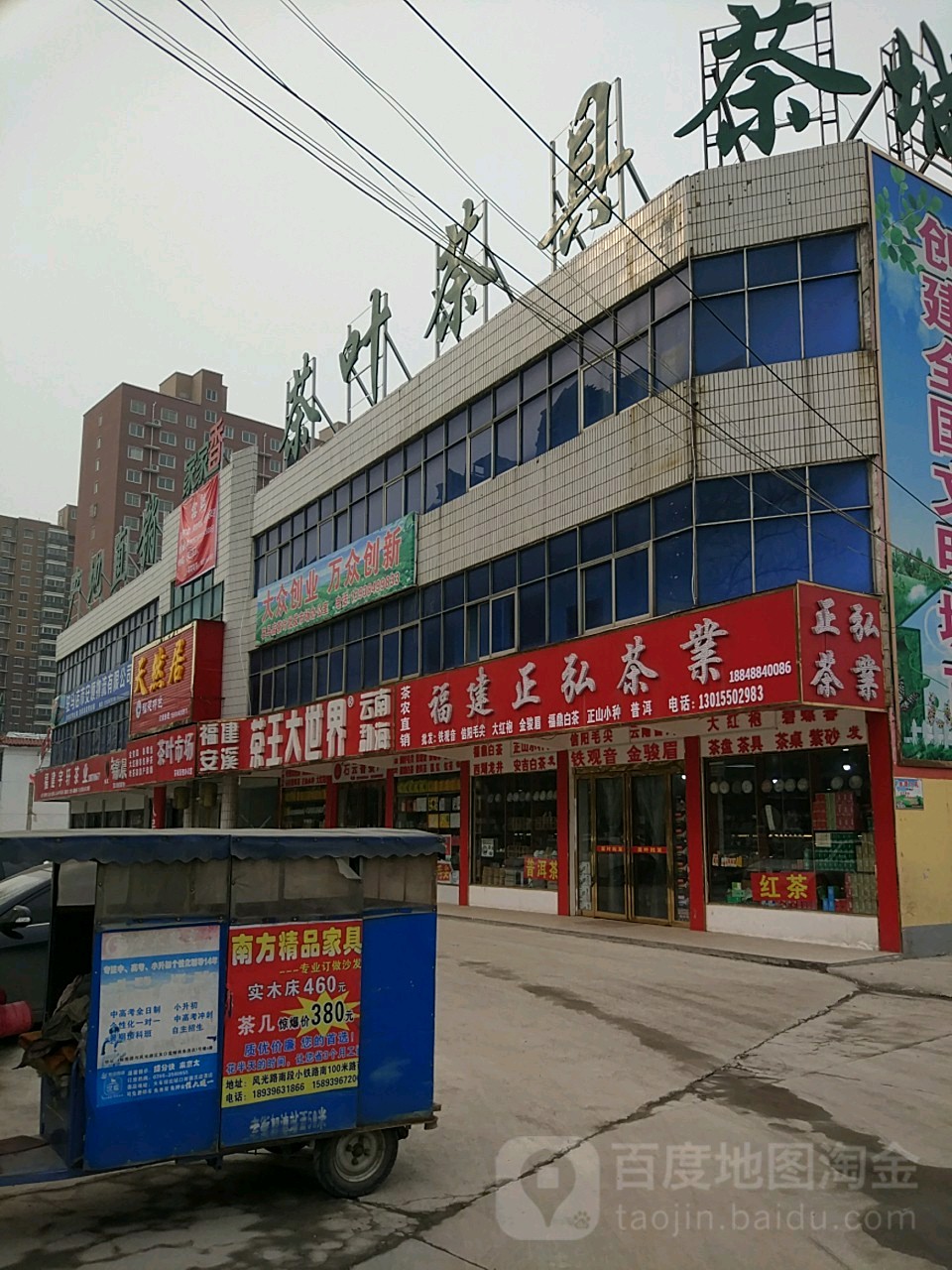 福建正弘茶业(天顺路店)