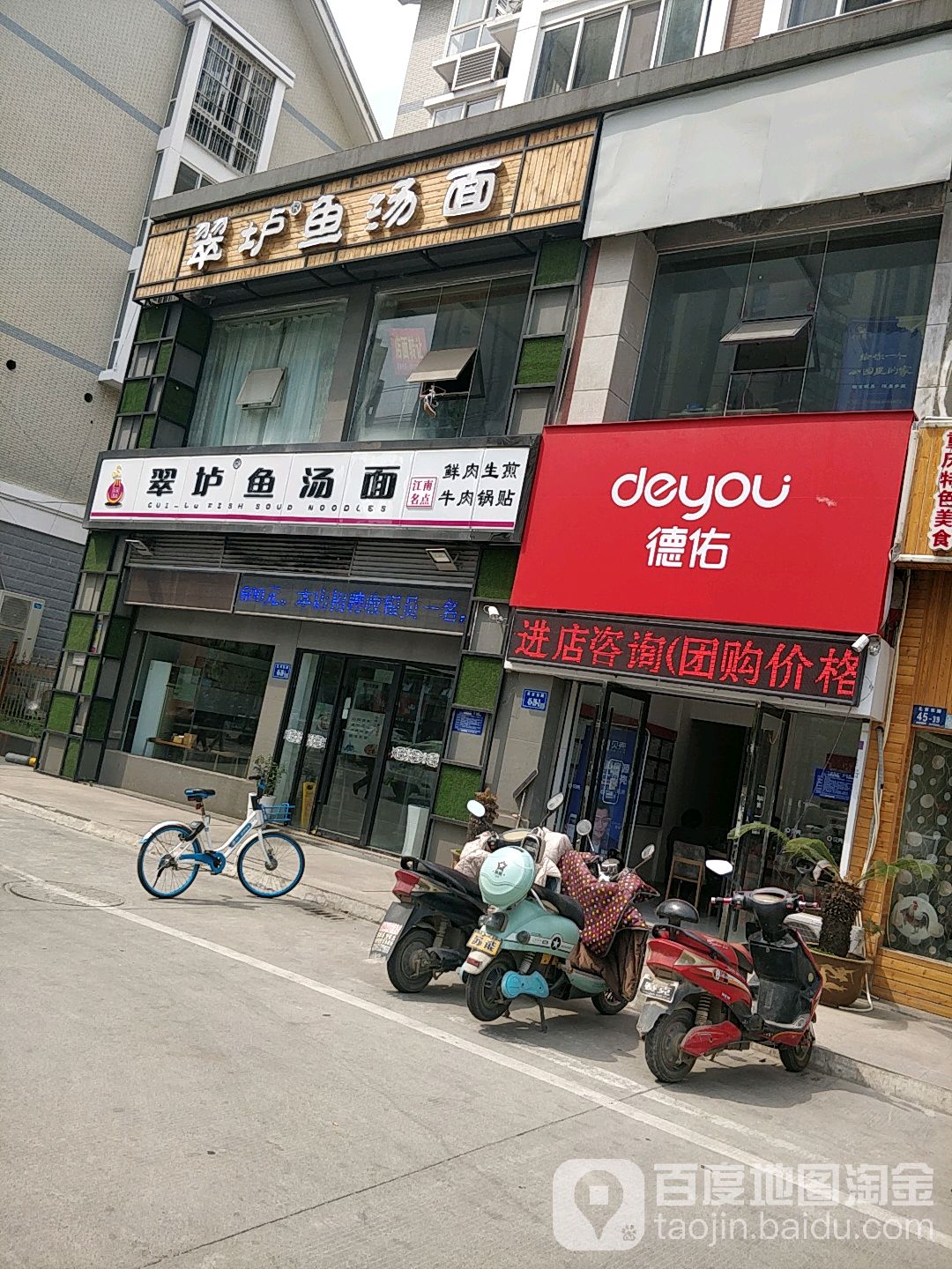 德佑第产(北京东路店)