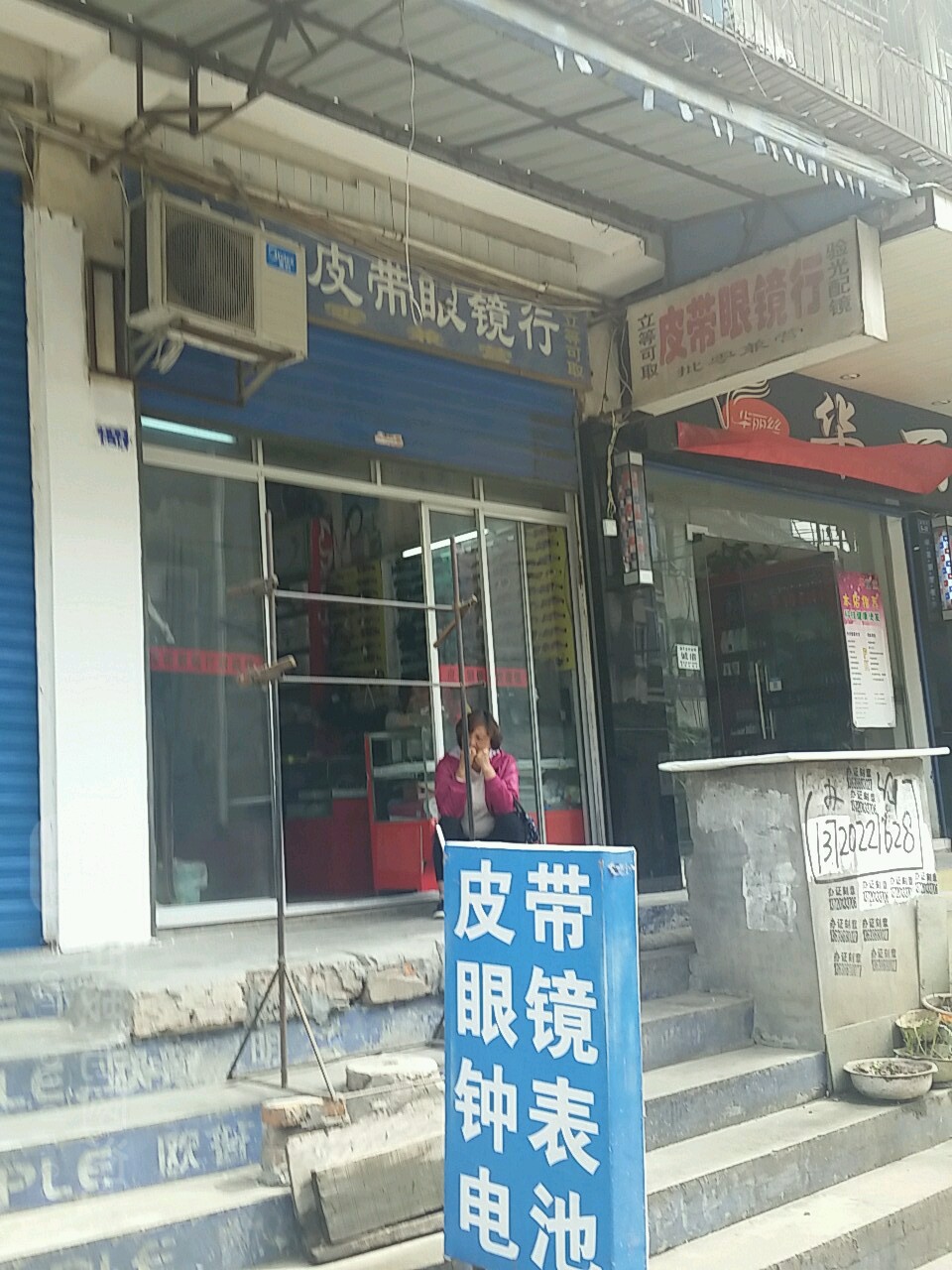 欣欣皮代眼镜