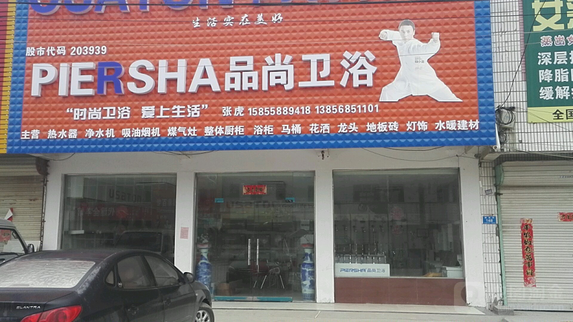 品尚卫浴(人民街店)