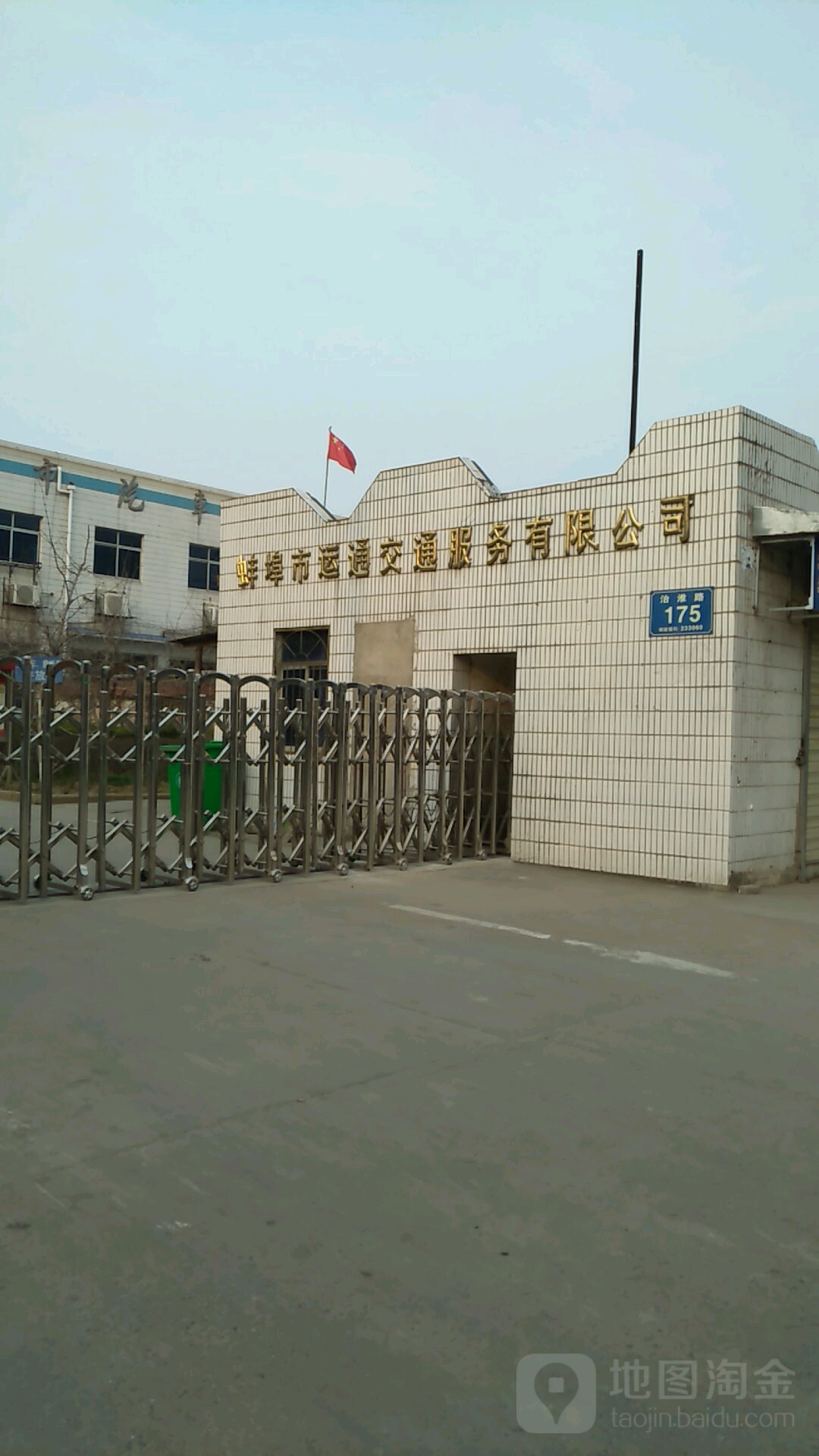 蚌埠市运通交警服务有限公司