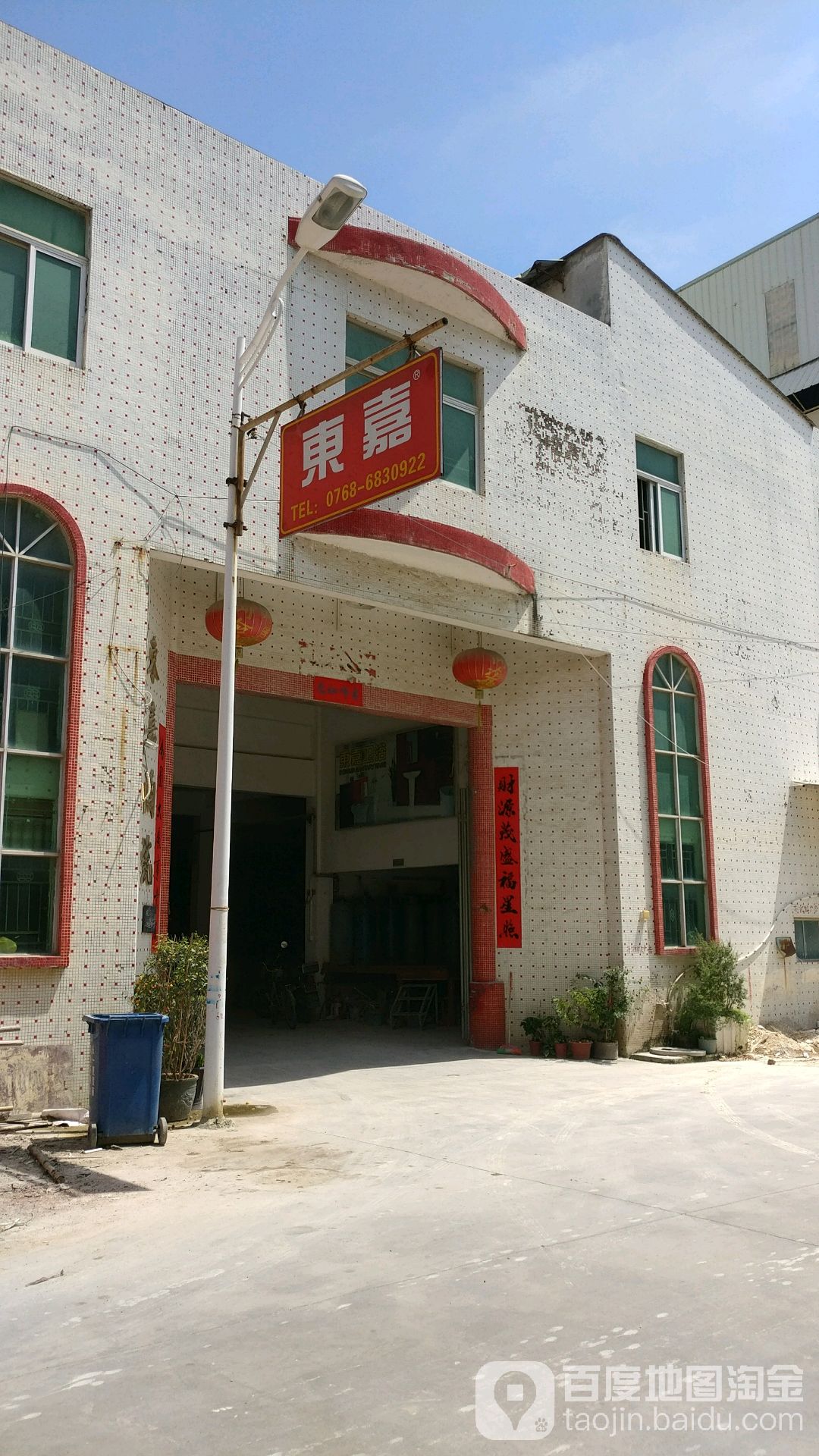 东嘉陶瓷