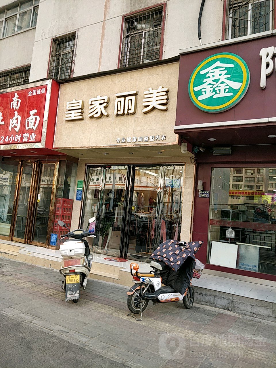 皇家丽美(商城东路店)