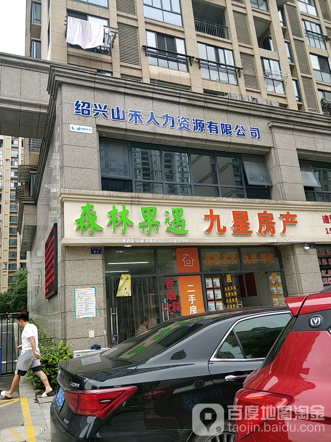 森林果遇水果店