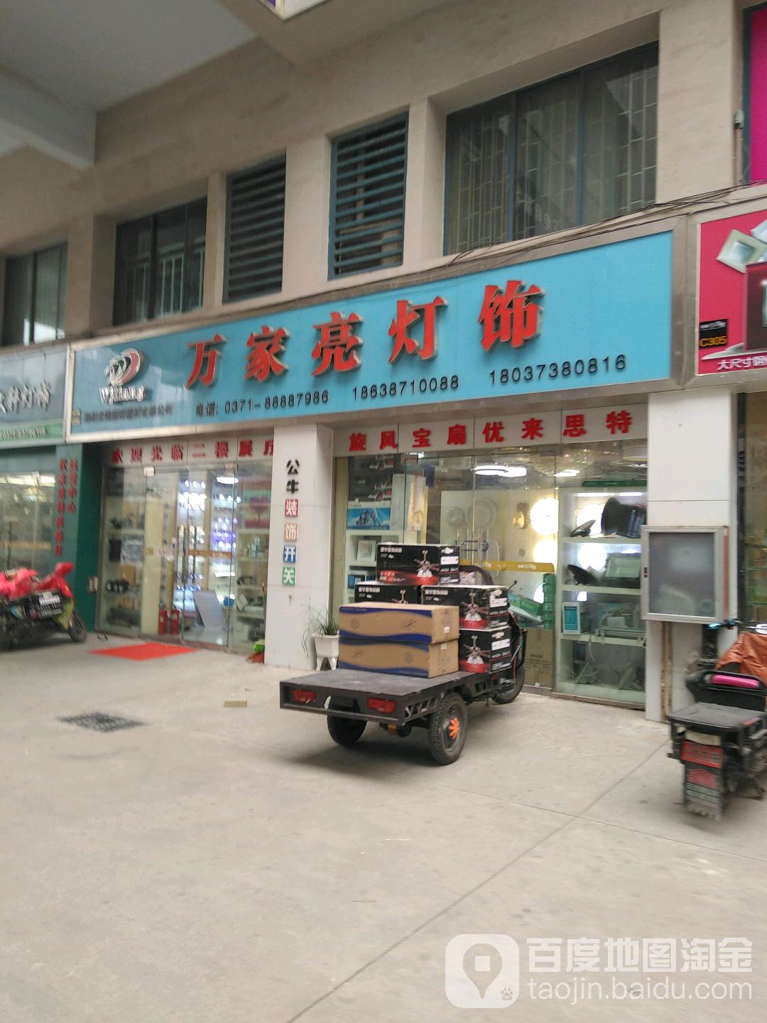 万家亮灯饰(华丰灯饰界店)