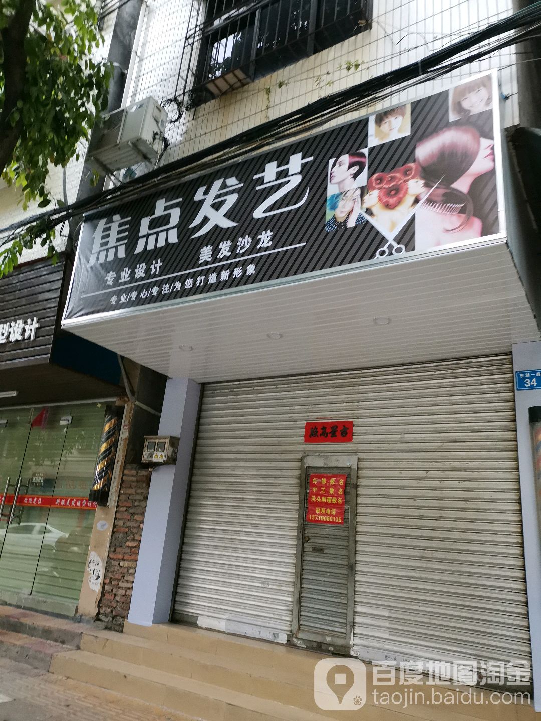 焦点发艺