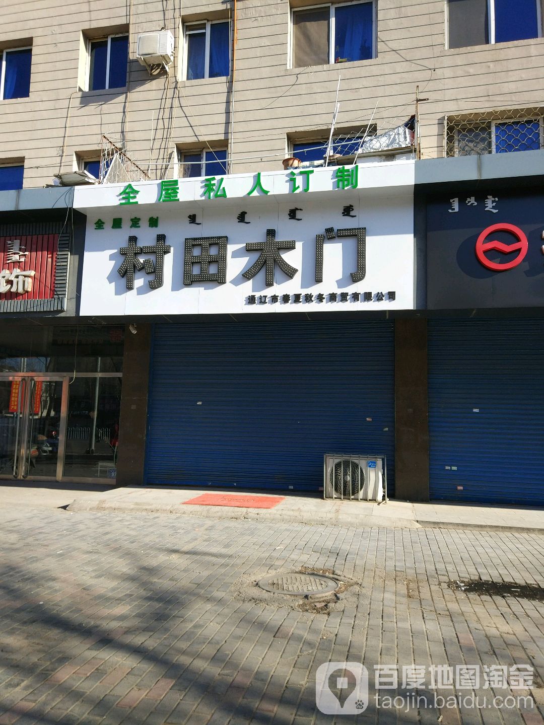 村田厨卫(明仁大街店)