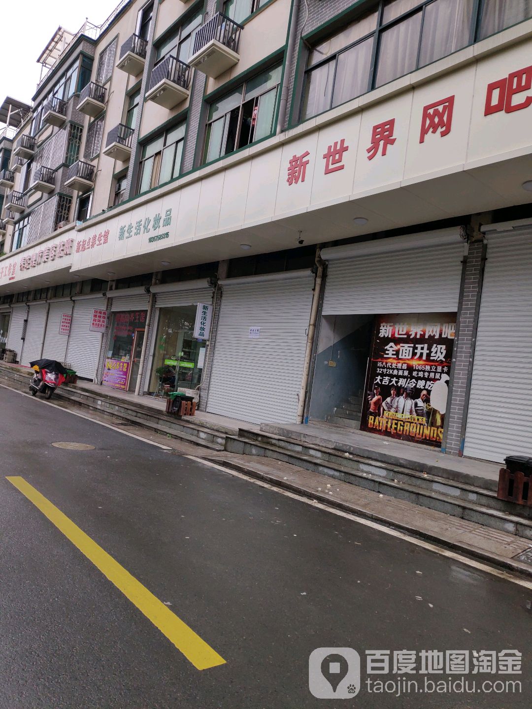 新生活兰化妆品(金融路店)