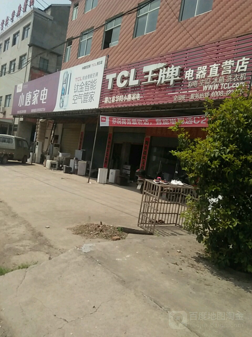 小唐家店