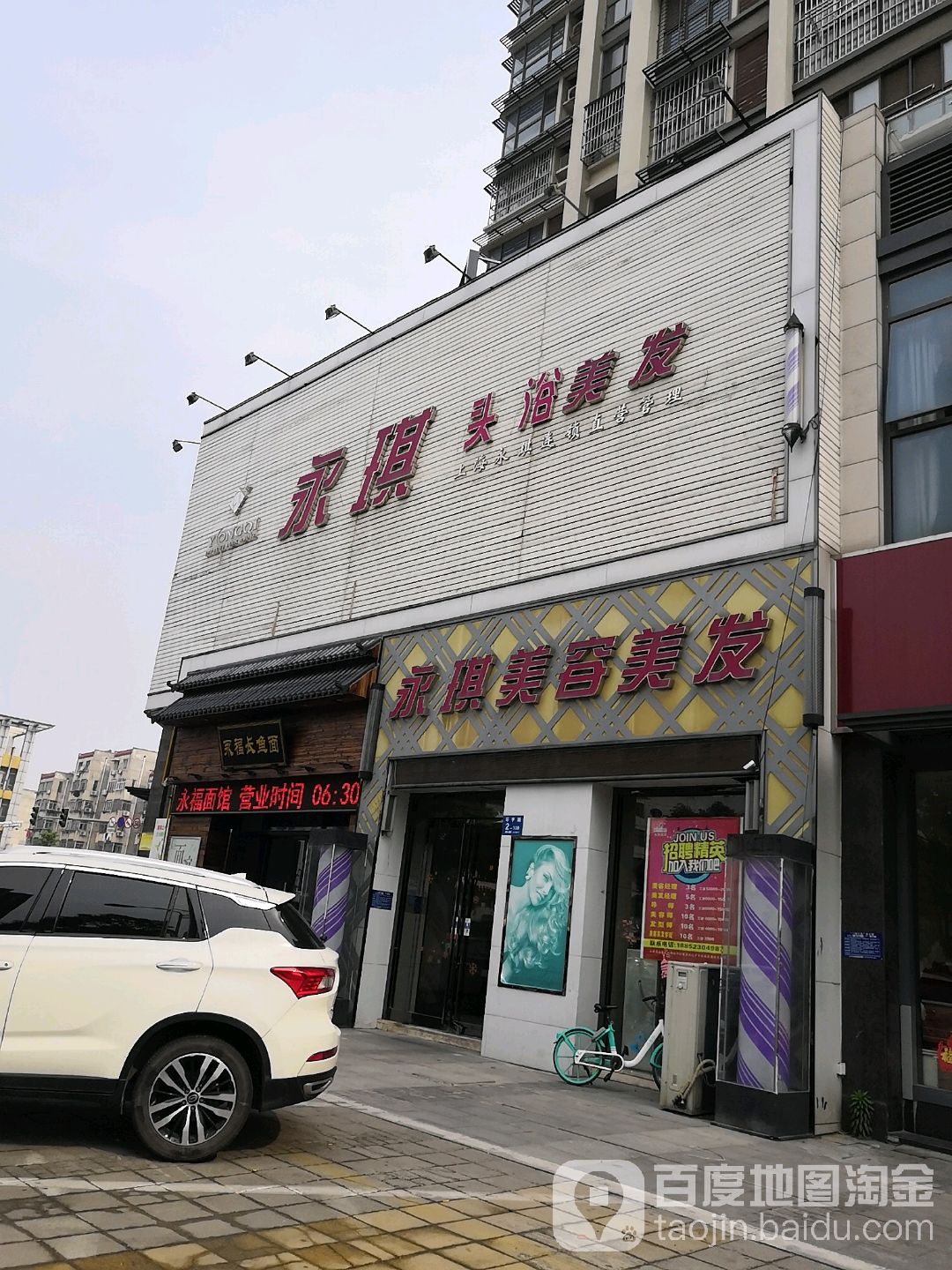 永琪美荣美发(淮安万达店)