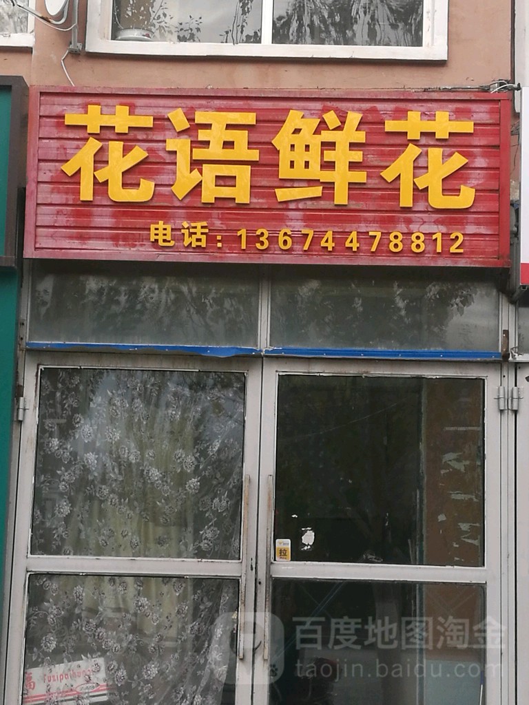 花语鲜花