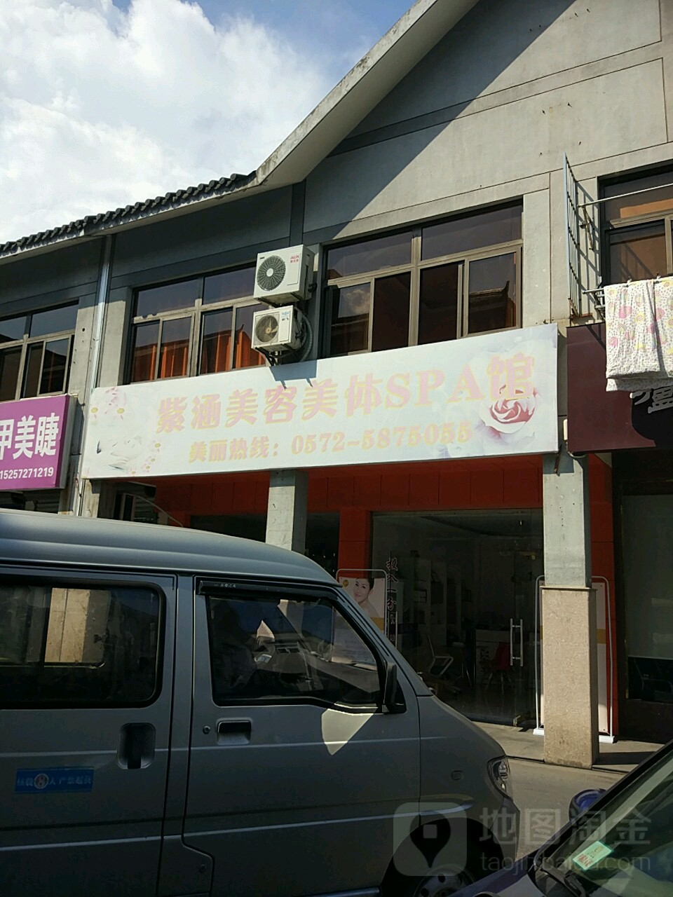 紫涵美容美体SPA馆(特色街店)
