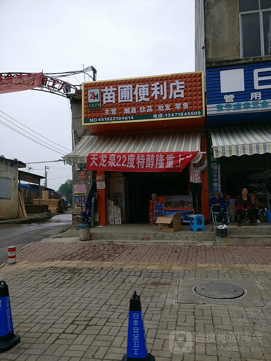 苗圃便便利店