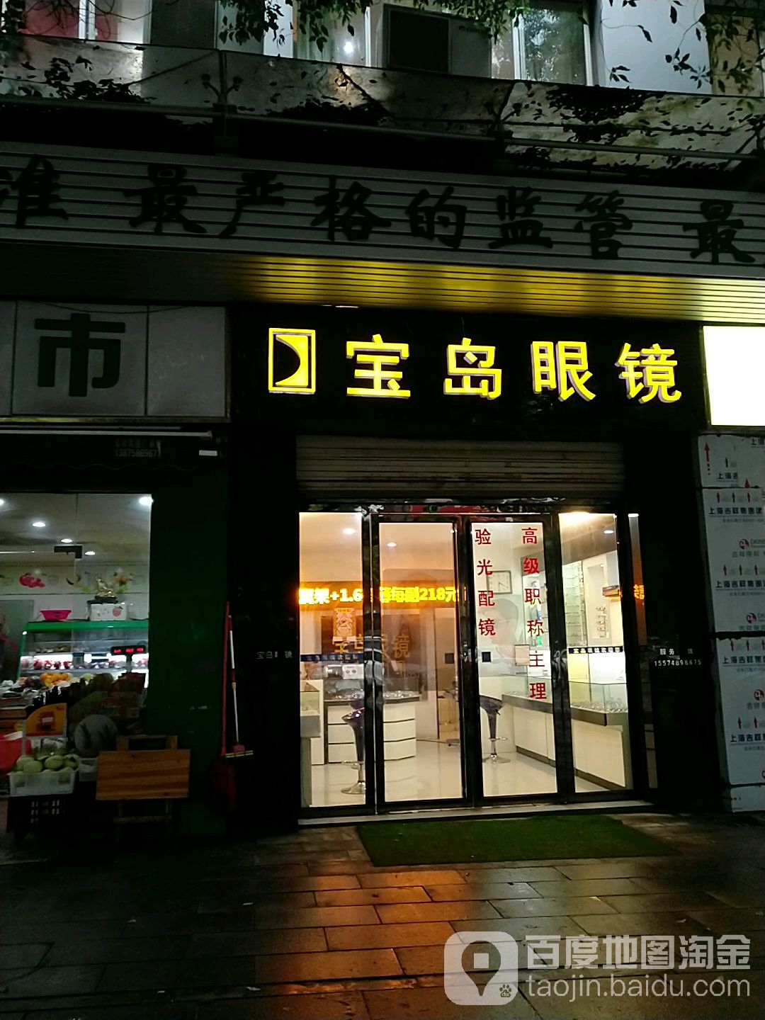 杭州宝岛眼睛(1188店)