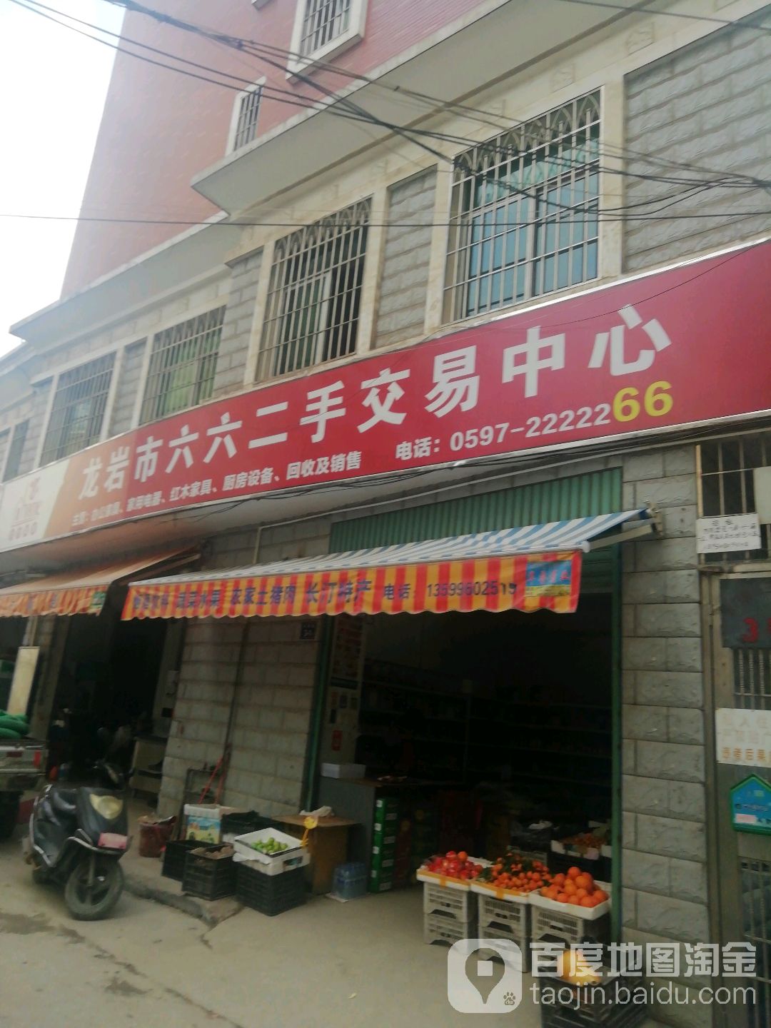 龙岩市六六二手交易中心