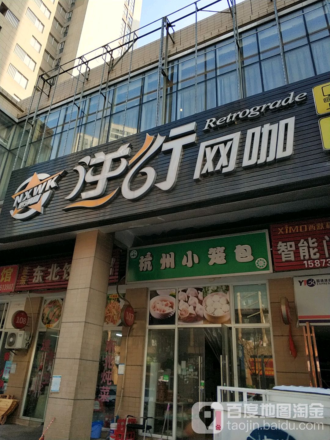 逆行网吧