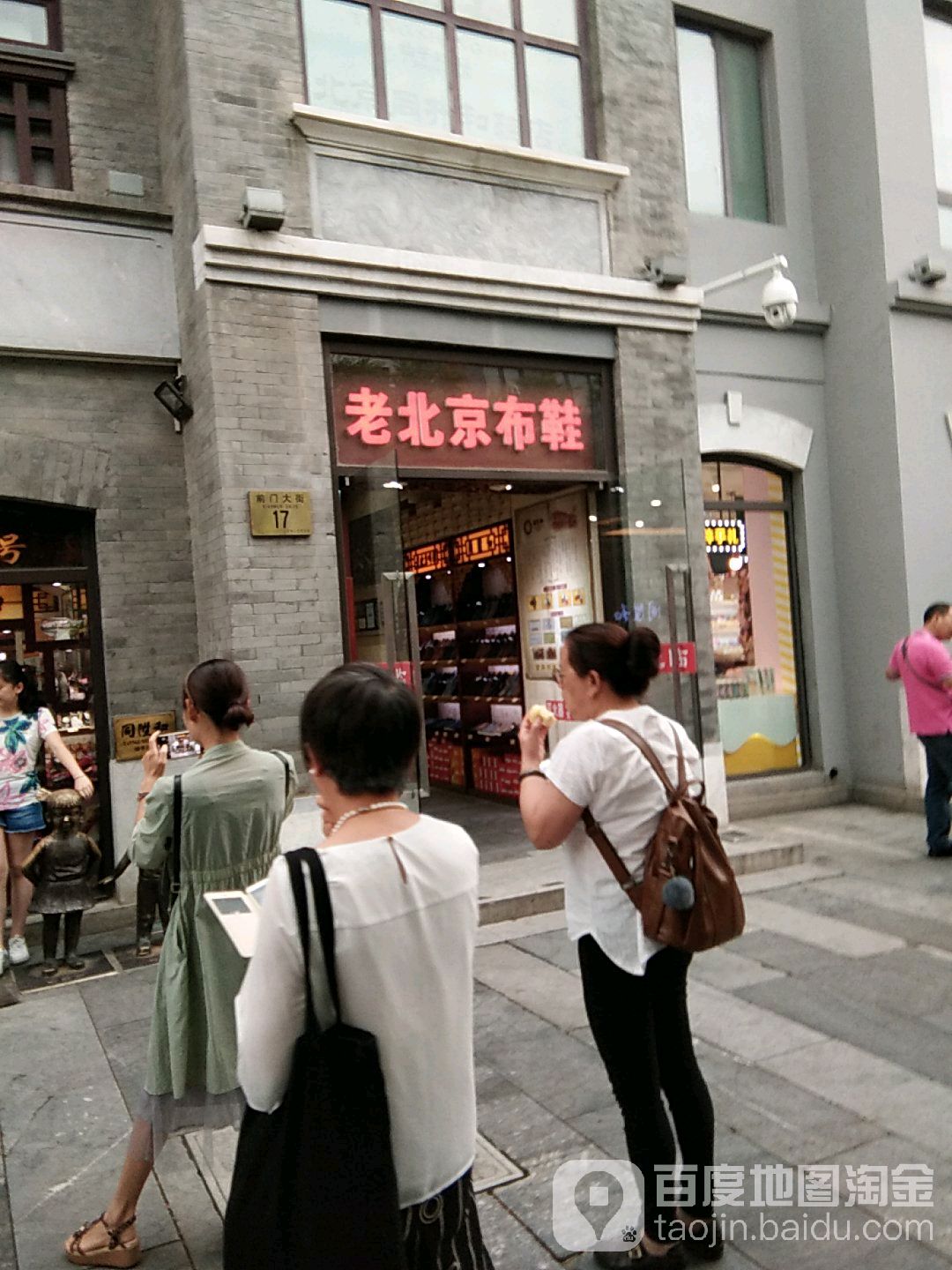 京儿丫秀北京京布鞋(珠宝市街店)