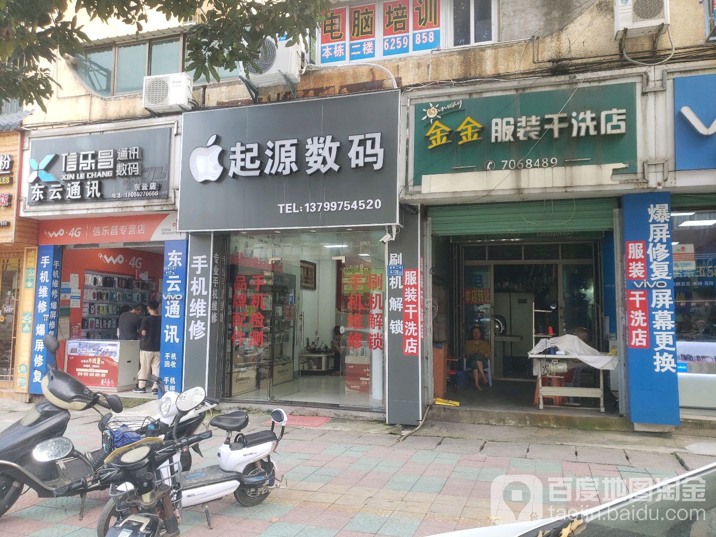 东云通讯(东云店)