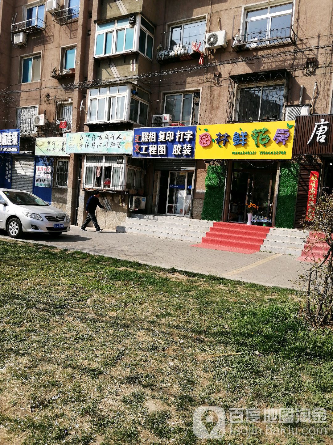 园林鲜花房