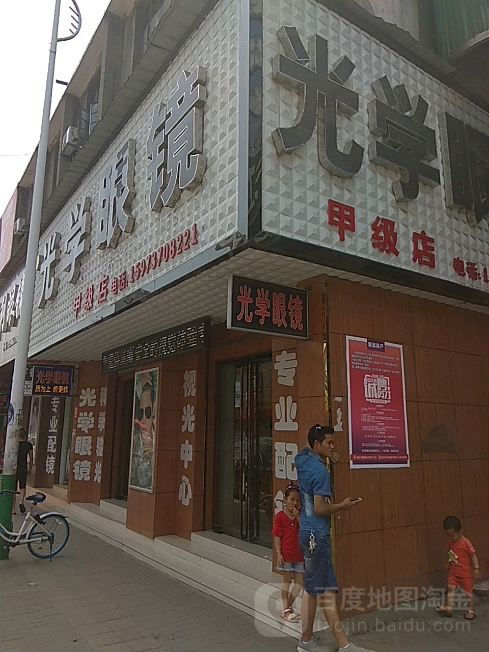 光学眼镜店(甲级店)