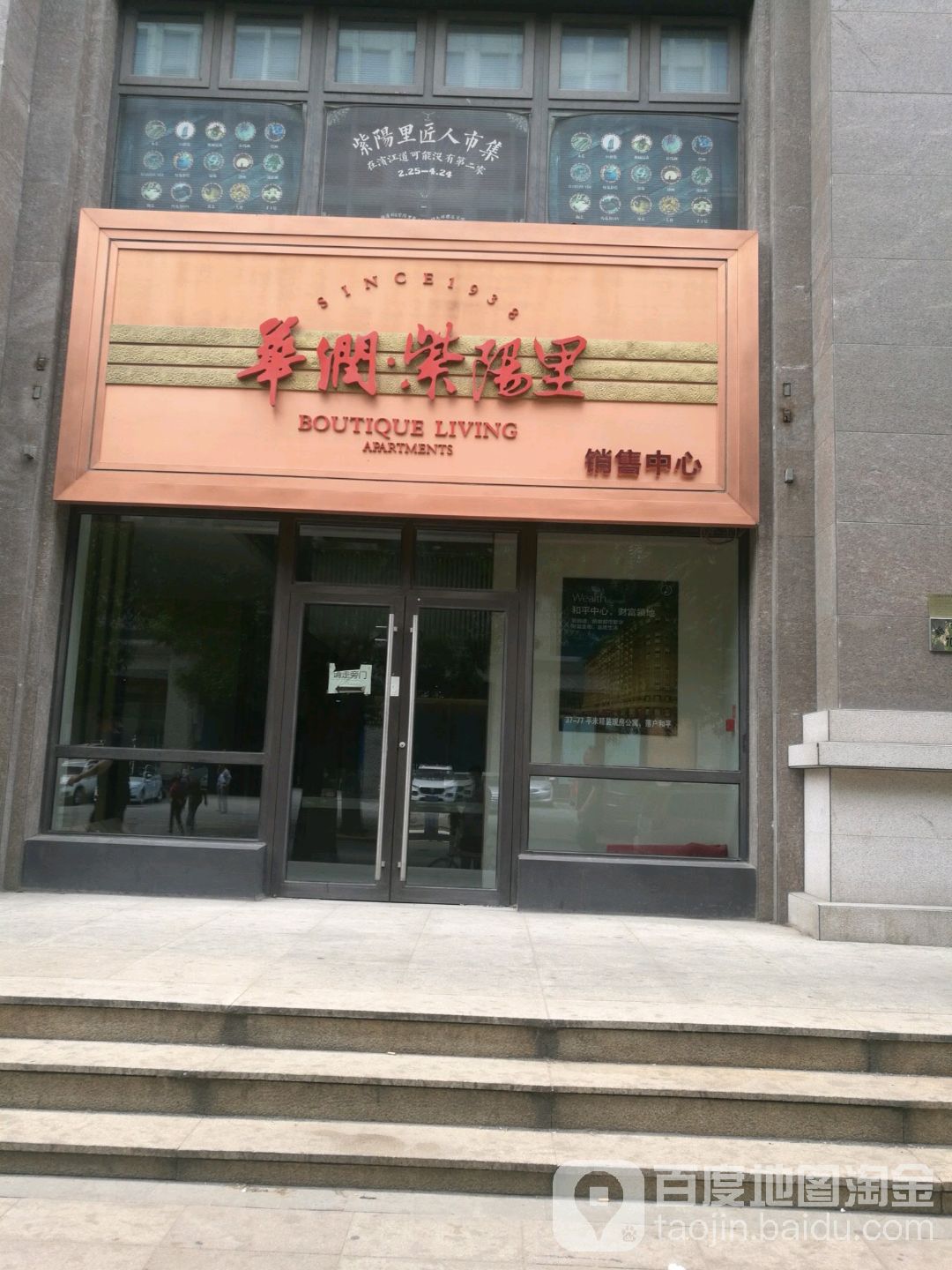 华润沈阳李销售中心