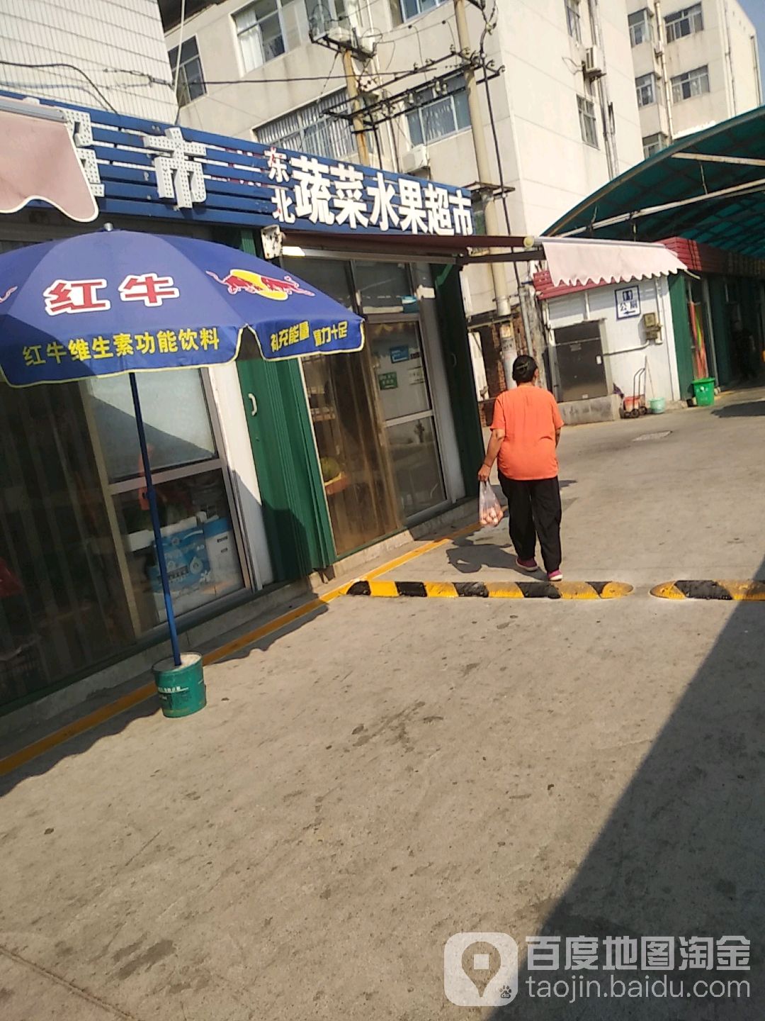 东北蔬菜水果超市