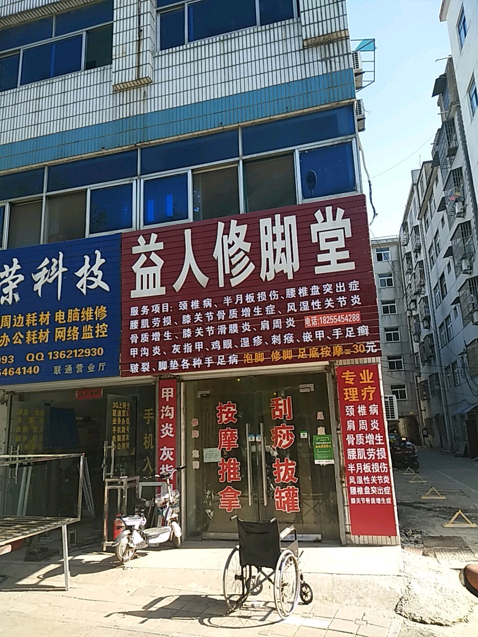 益人修脚店西(裕安小区东南)