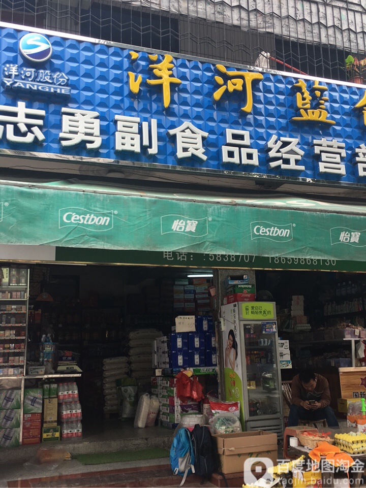 志勇副食品经营部