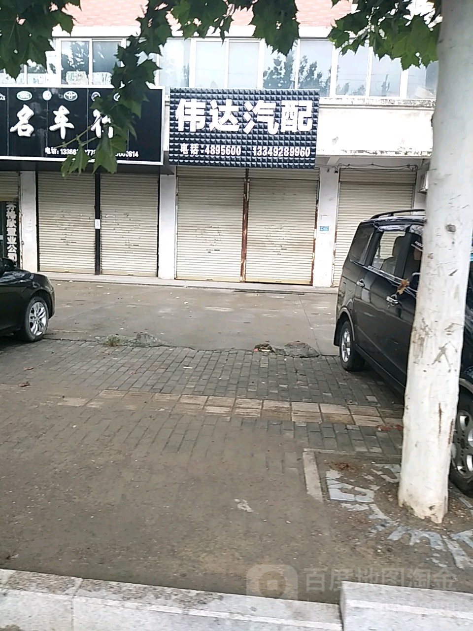 伟达汽配(芬格欣庄园东南)