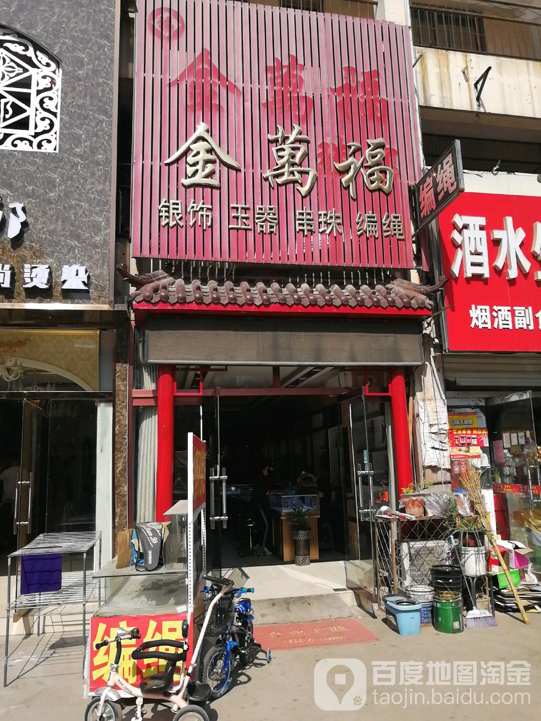 金万福珠宝(双井街店)