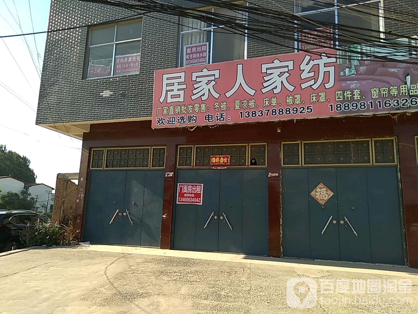 开封市居家人家纺工厂店