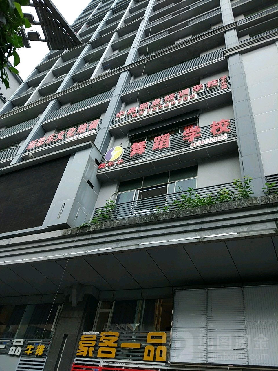 舞年华舞室学校