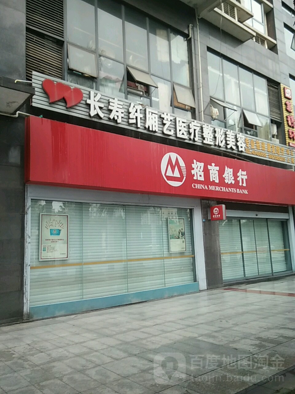 长寿纤厢艺医疗整形美容