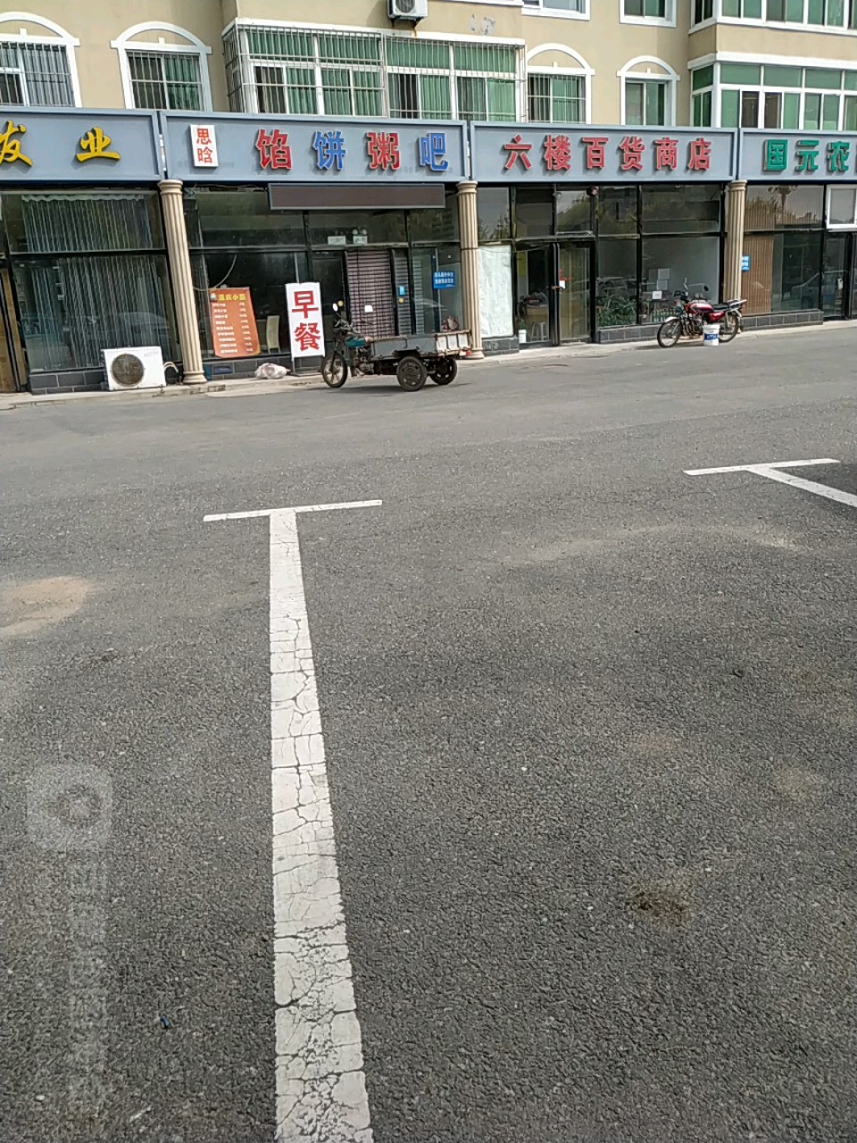 六楼百货商店