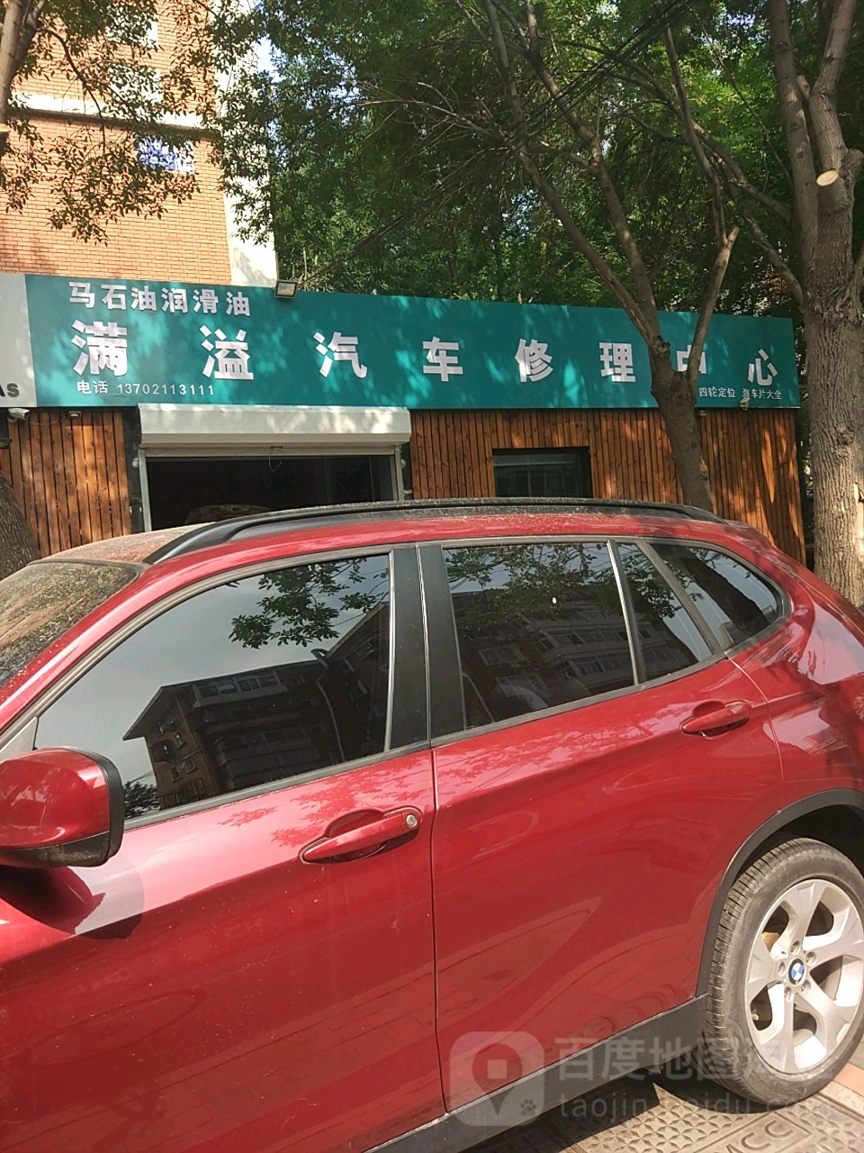 满溢汽车修理中心(天津市和平区吴家窑店)