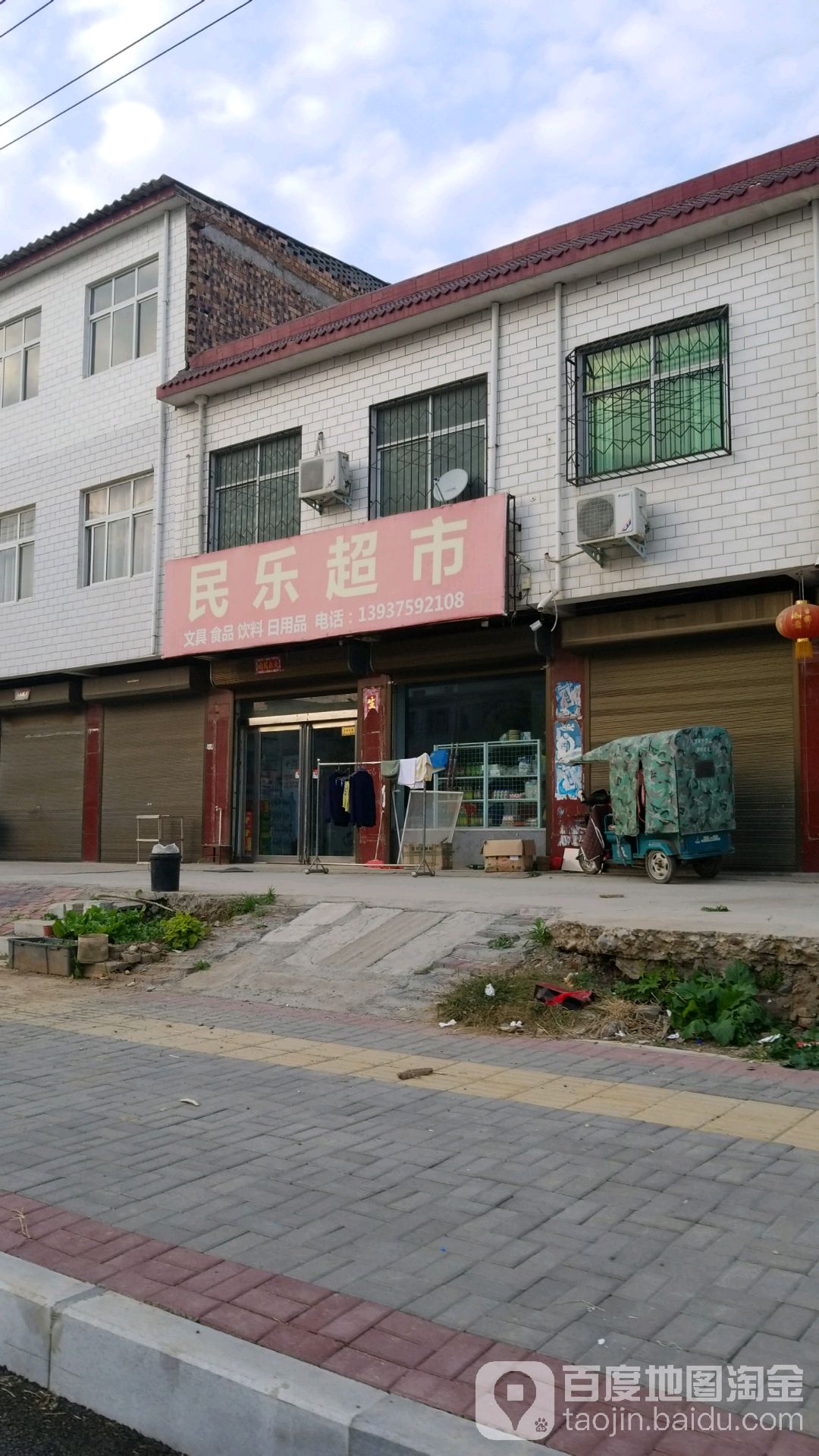 民乐超市(候公大道店)