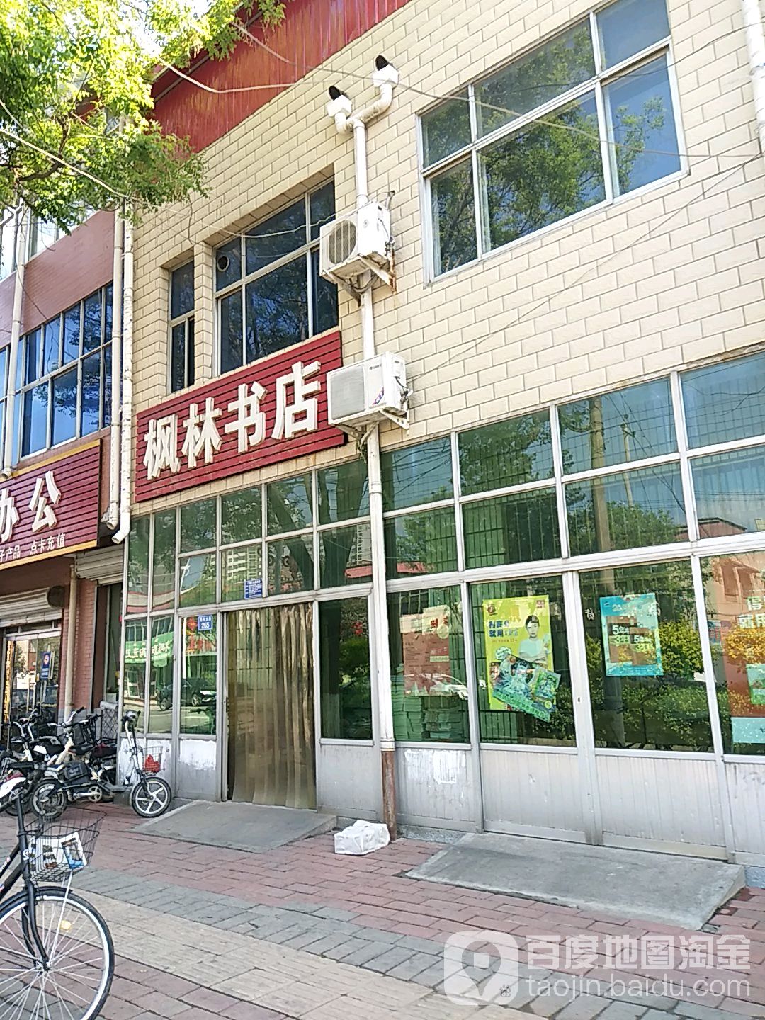 枫林书城(药兴大路店)