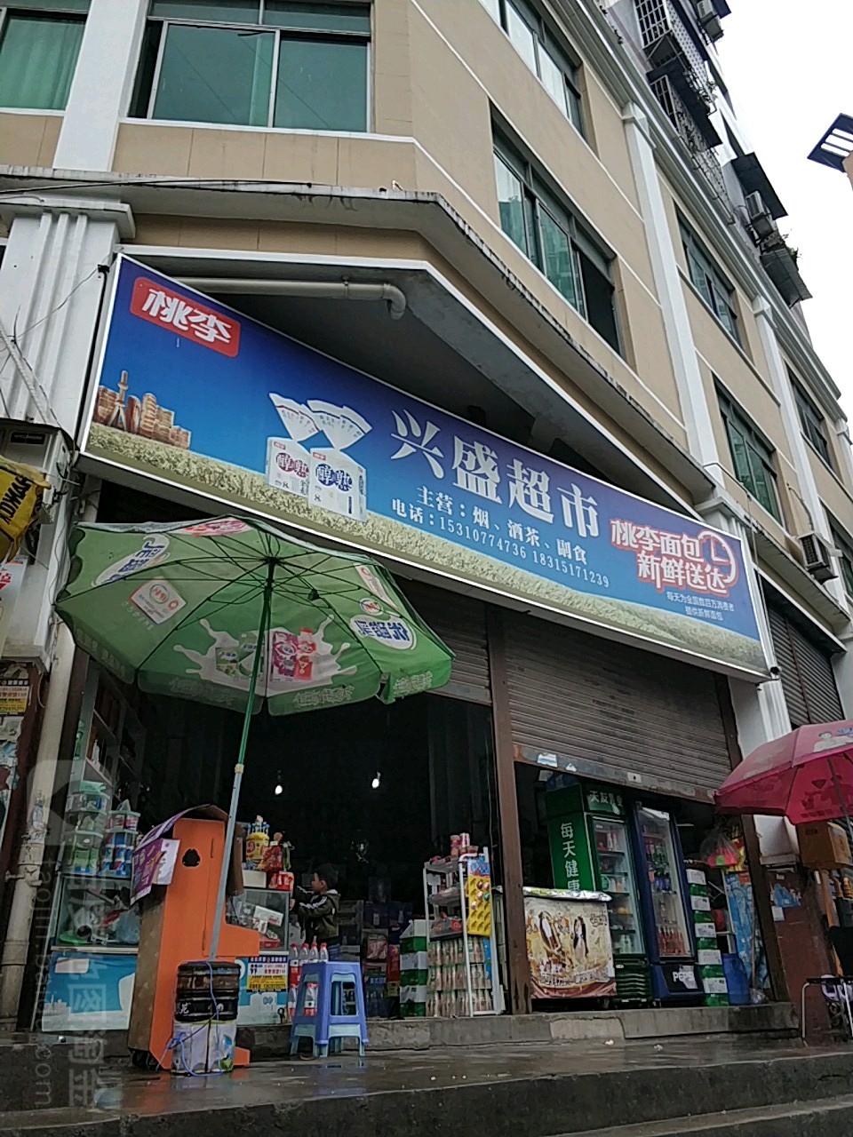 兴盛超市(太极大道店)