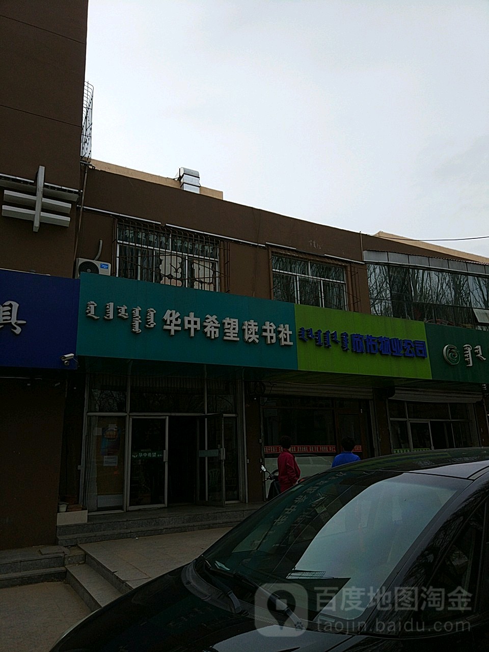 华中希望读书社(九原特许店)
