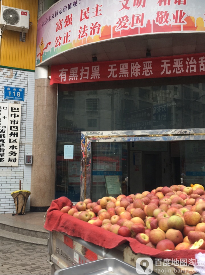 巴中市巴州区水务局